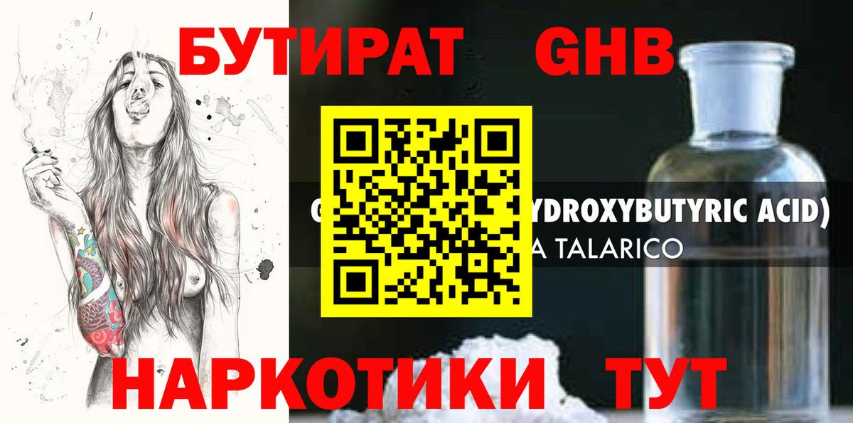 Бутират  БУТИРАТ Butirat  Вход с VPN  Кинель 