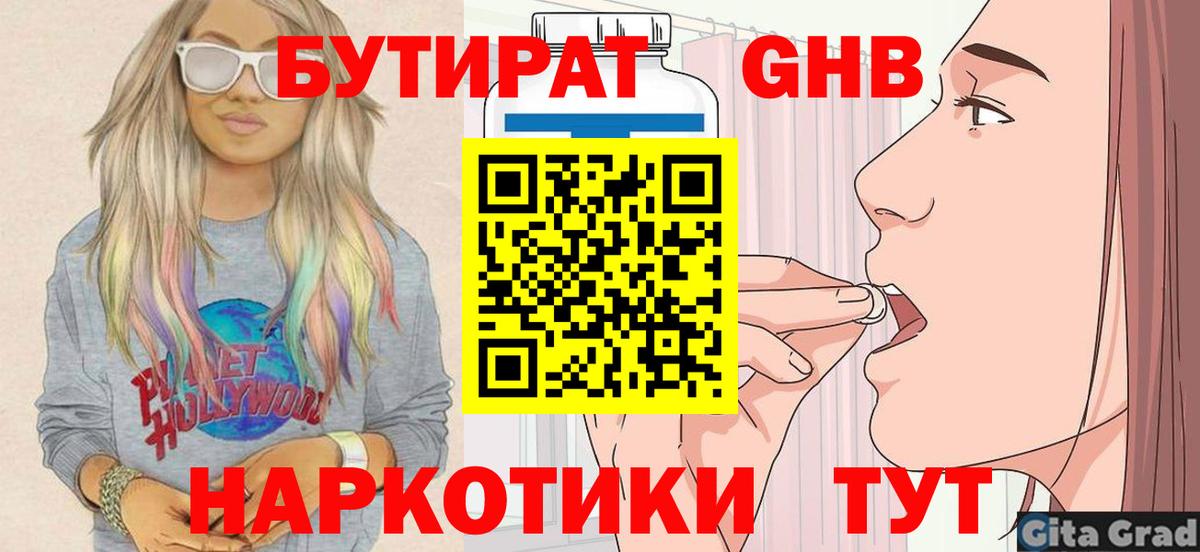 БУТИРАТ бутик Кинель