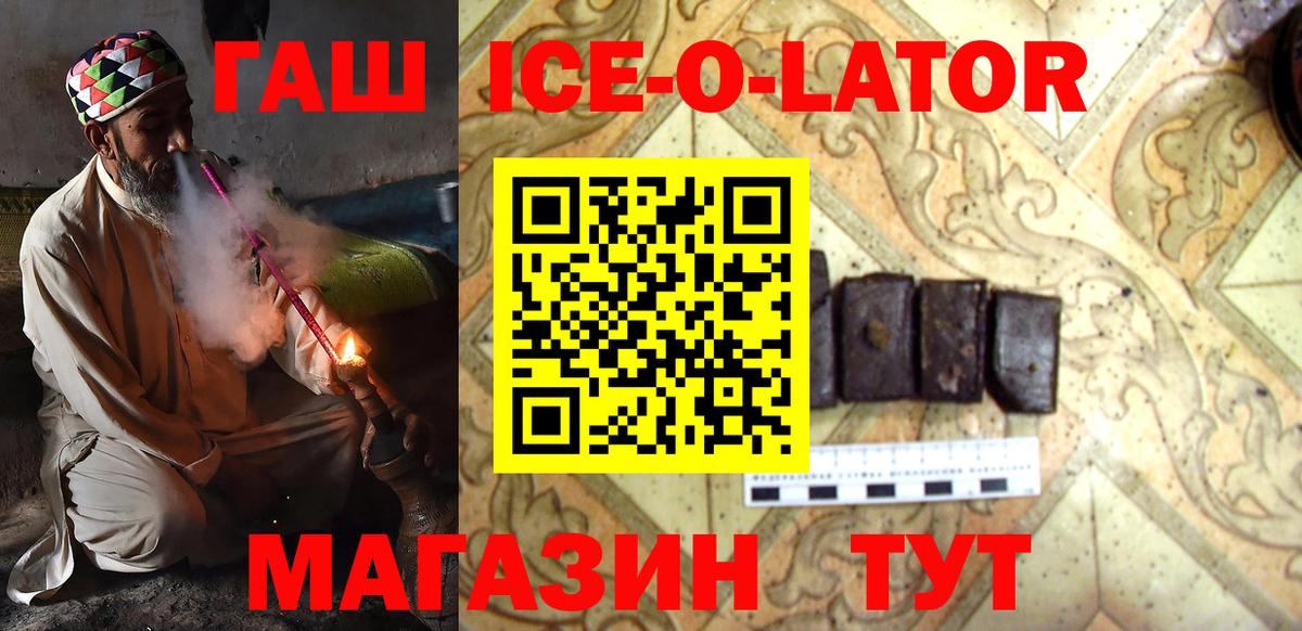 ГАШИШ  ГАШ Ice-O-Lator  Вход с VPN  Гашиш индика сатива  Кинель 