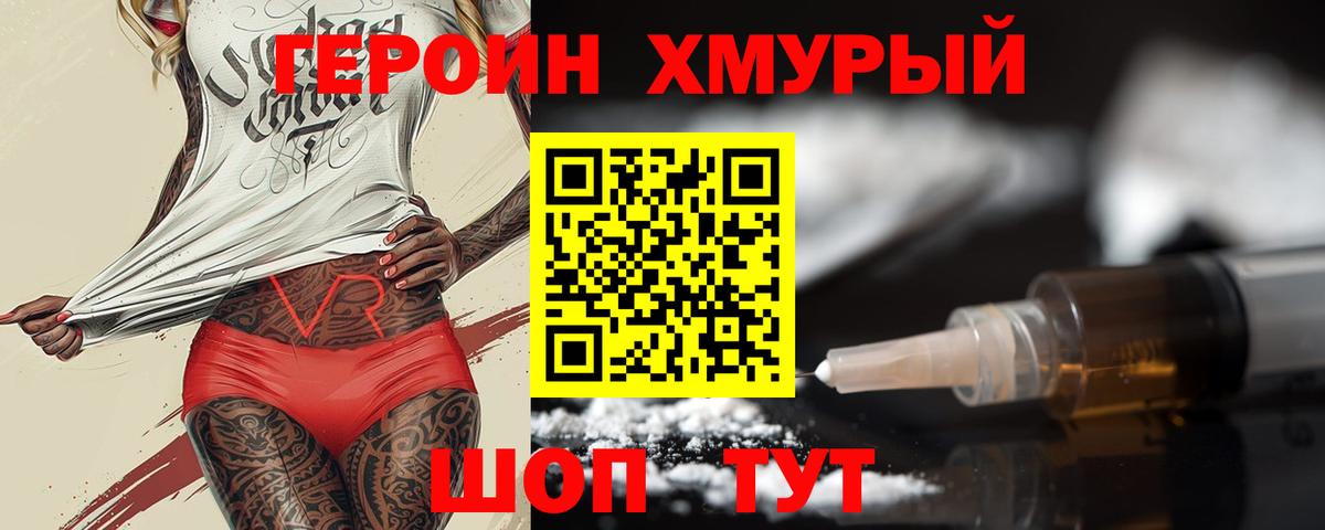 ГЕРОИН  ГЕРОИН Heroin  Вход с VPN  Кинель 