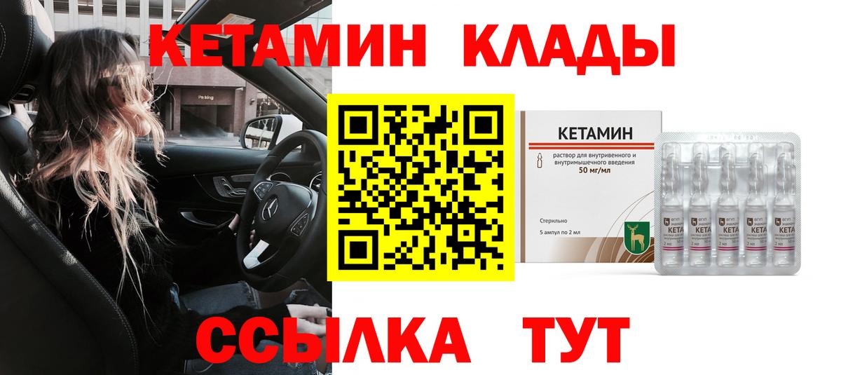 Кетамин VHQ  Вход с VPN  Кинель  Кетамин VHQ 