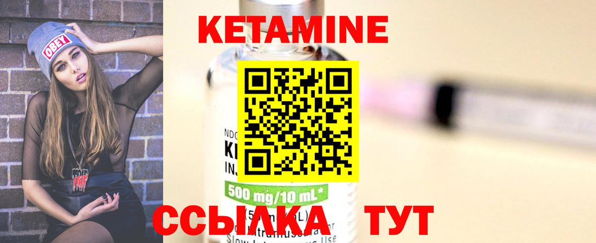 КЕТАМИН ketamine Кинель