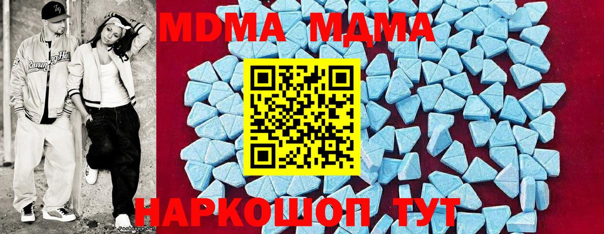 МДМА crystal  Вход с VPN  МДМА молли  Кинель 