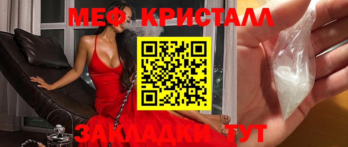 МЕФ кристаллы  Вход с VPN  МЕФ  Кинель 